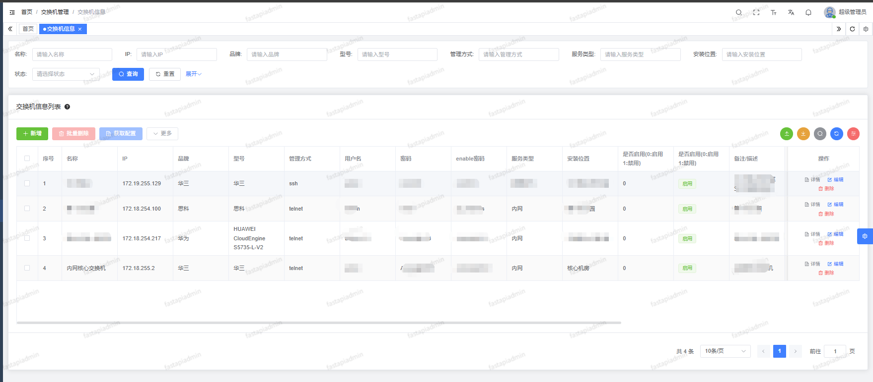 交换机信息模块