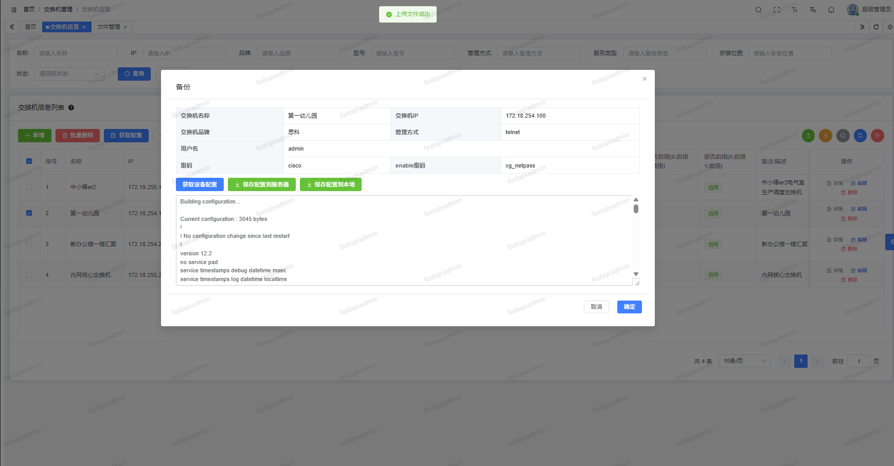手动上传配置到服务器