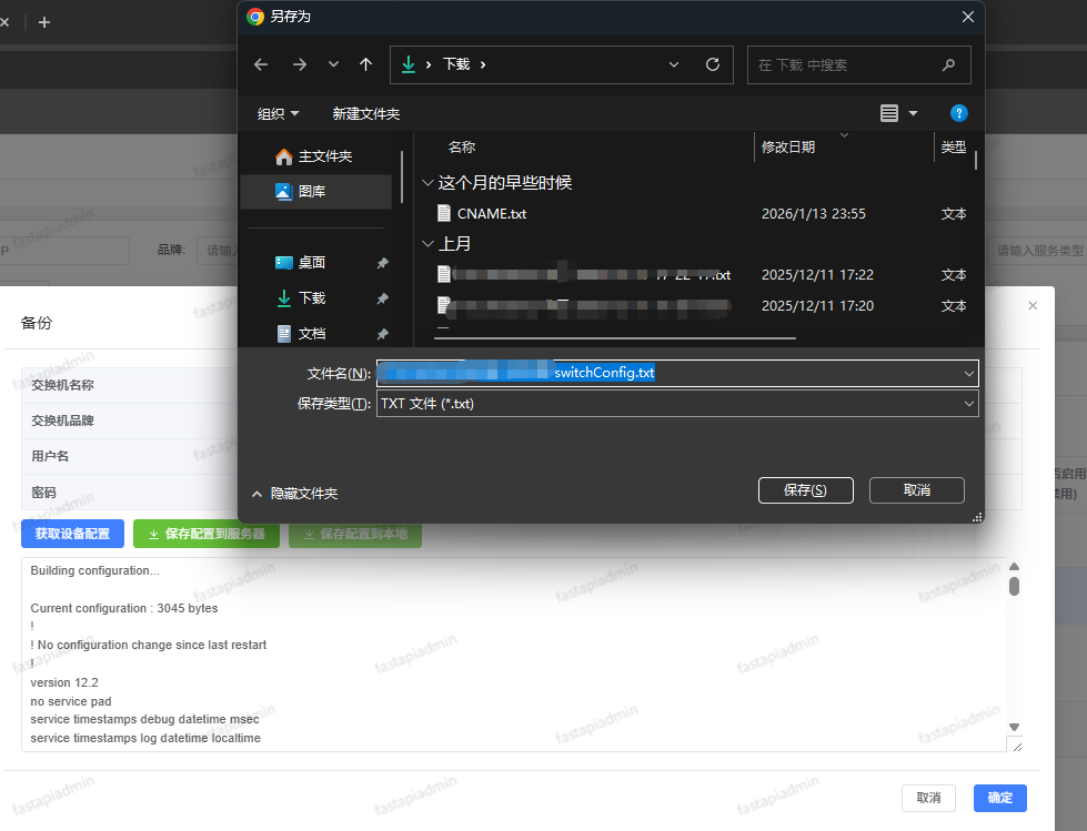 手动保存配置到本地