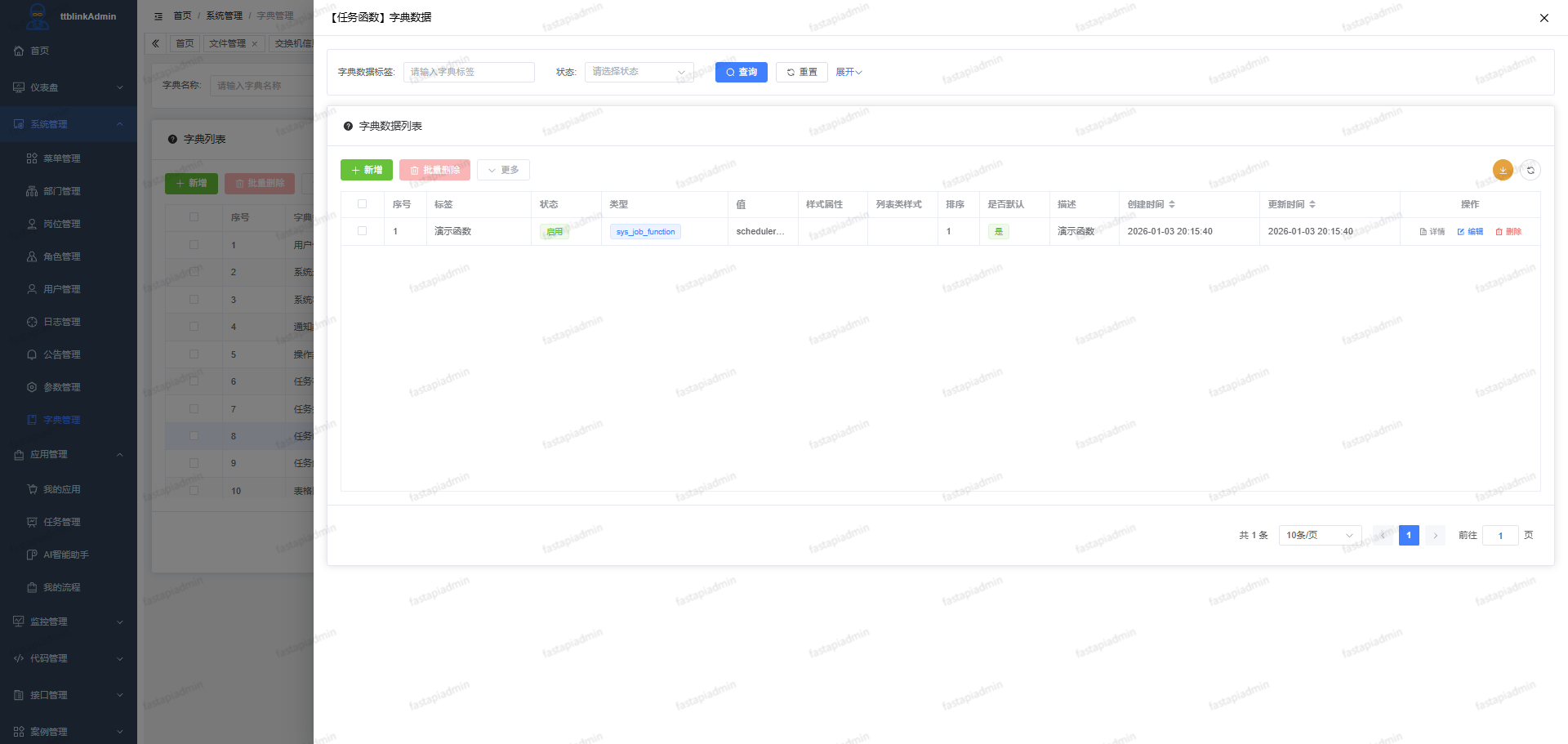 查看任务函数字典